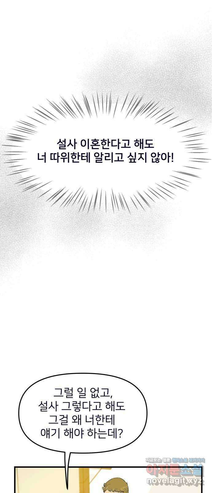 신혼부부 생활 백서 69화 63