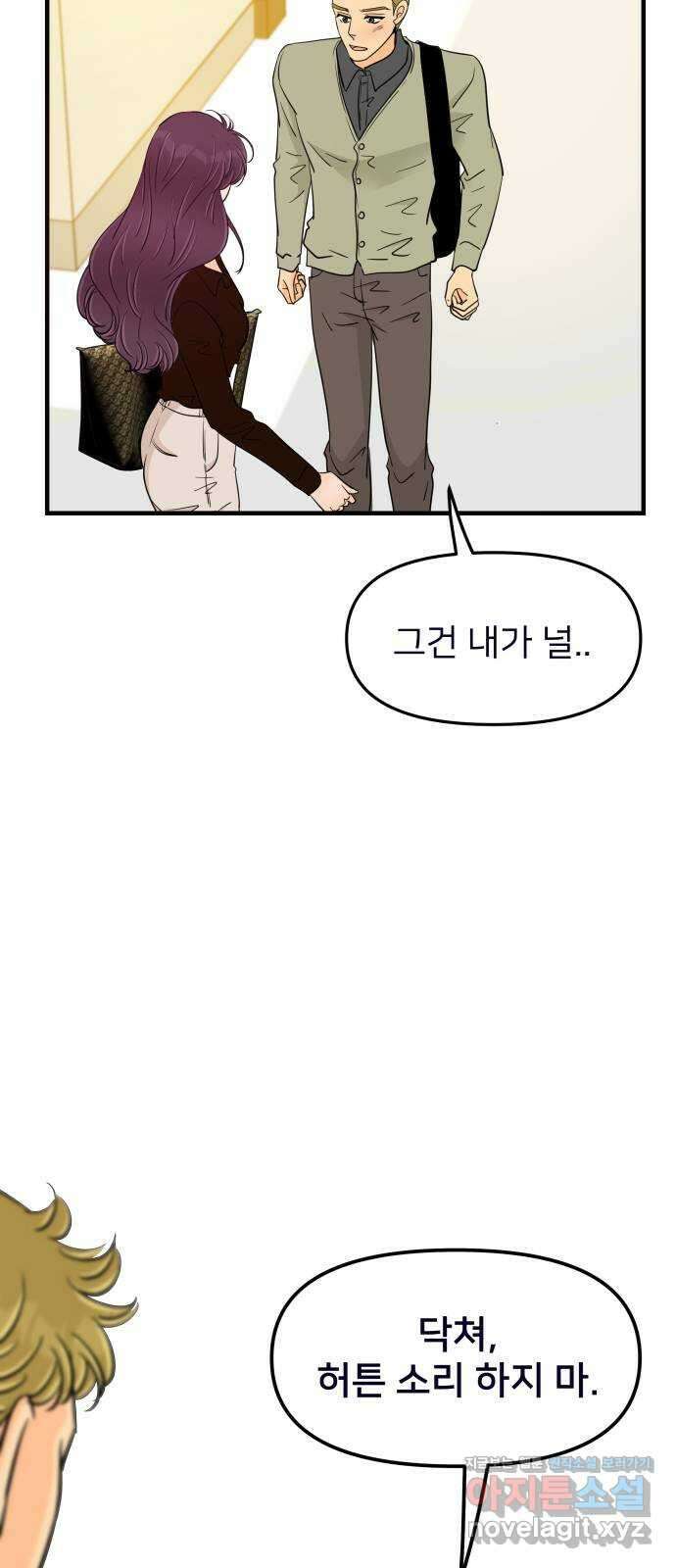 신혼부부 생활 백서 69화 64
