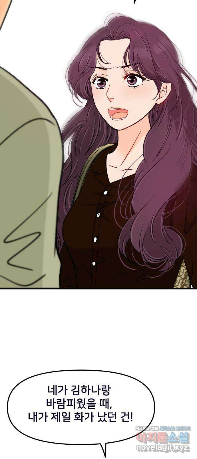 신혼부부 생활 백서 69화 65