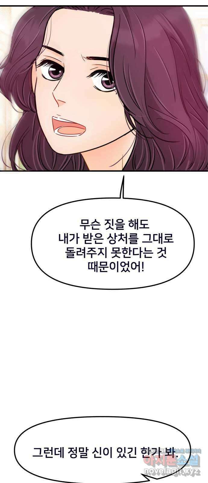 신혼부부 생활 백서 69화 66