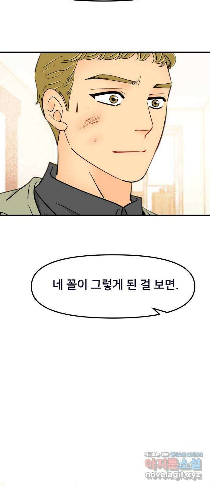 신혼부부 생활 백서 69화 67