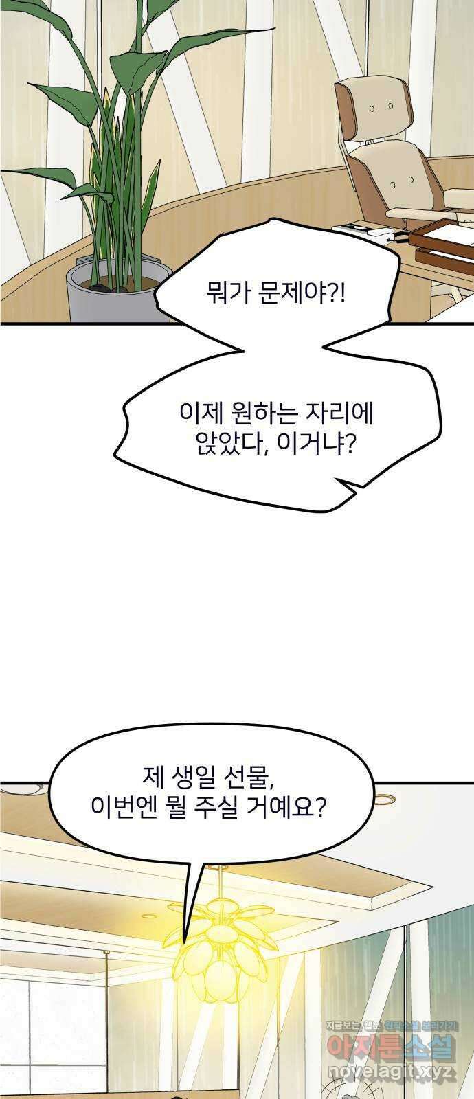 신혼부부 생활 백서 69화 72