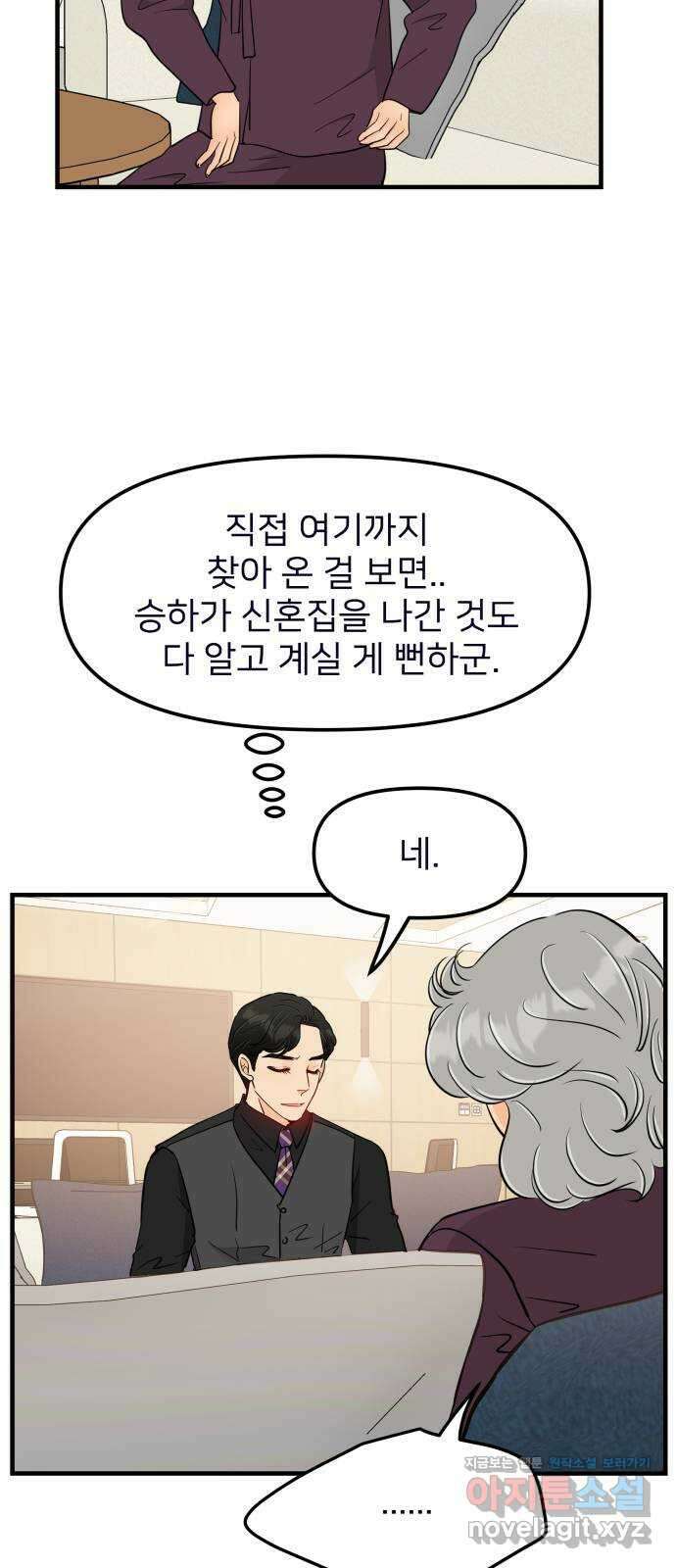 신혼부부 생활 백서 69화 74