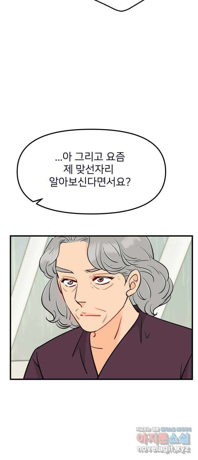 신혼부부 생활 백서 69화 75