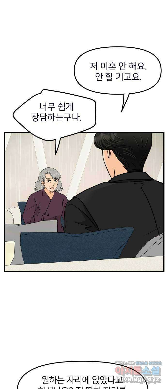 신혼부부 생활 백서 69화 76