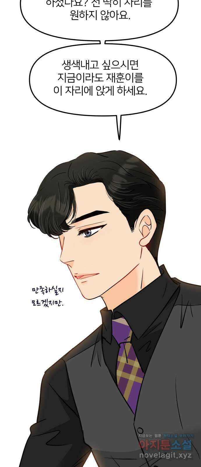신혼부부 생활 백서 69화 77