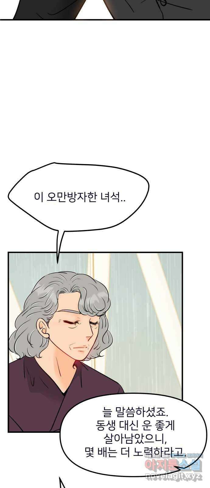 신혼부부 생활 백서 69화 78