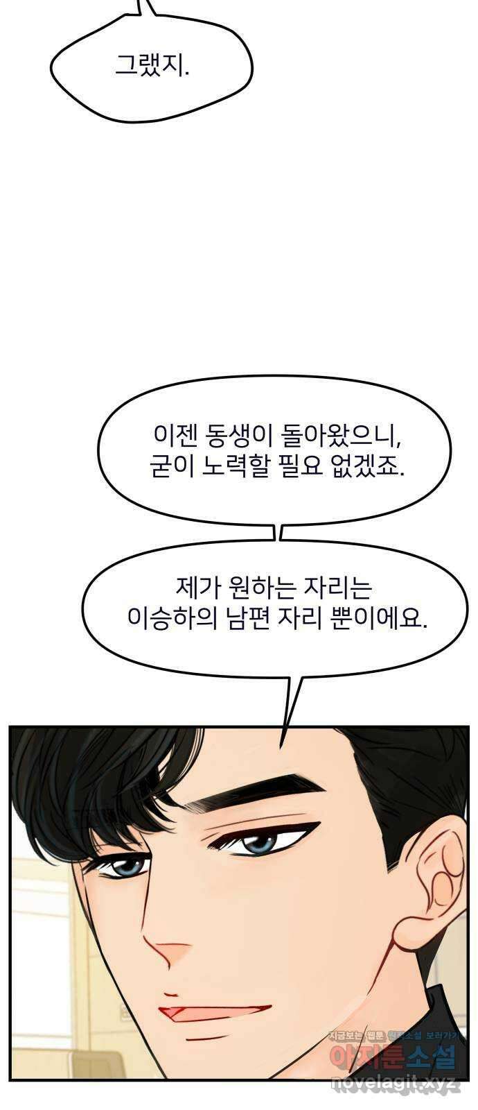 신혼부부 생활 백서 69화 79