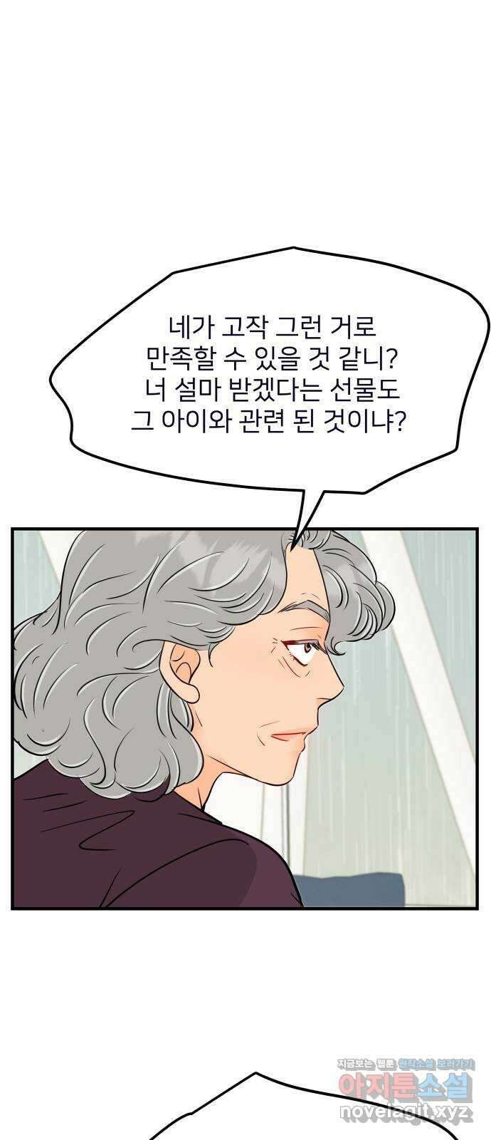 신혼부부 생활 백서 69화 80