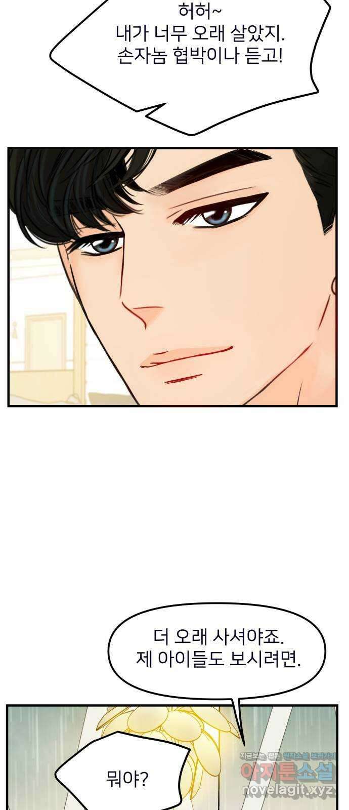 신혼부부 생활 백서 69화 81