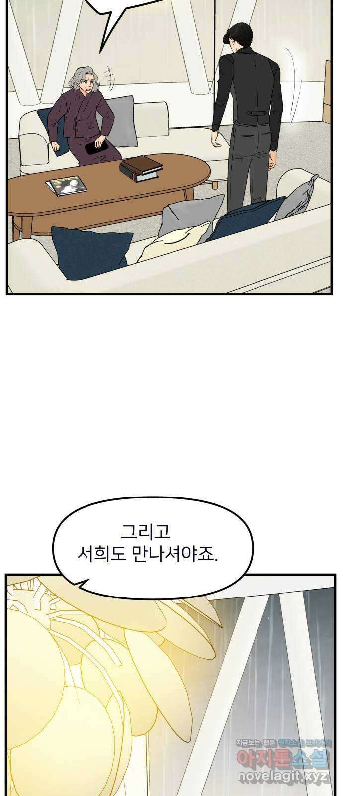 신혼부부 생활 백서 69화 82