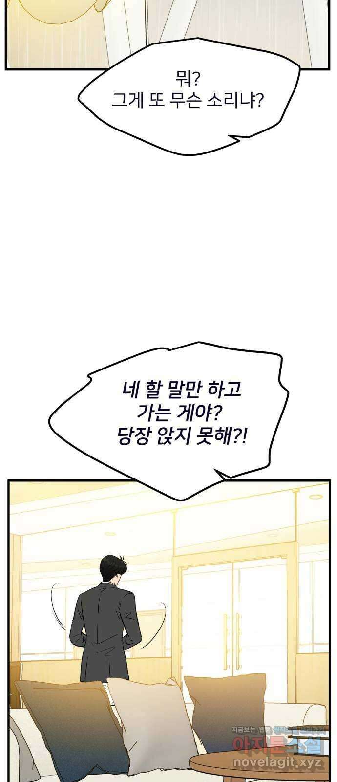 신혼부부 생활 백서 69화 83