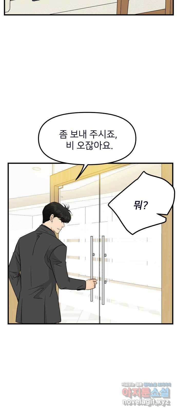 신혼부부 생활 백서 69화 84