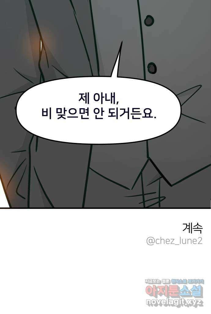 신혼부부 생활 백서 69화 86