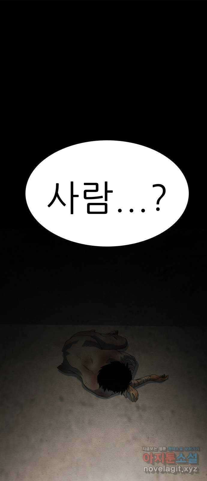 죽고 싶습니다 49화 1