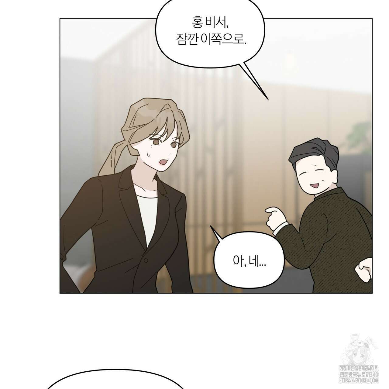 상사의 몸을 사로잡는 방법 24화 2