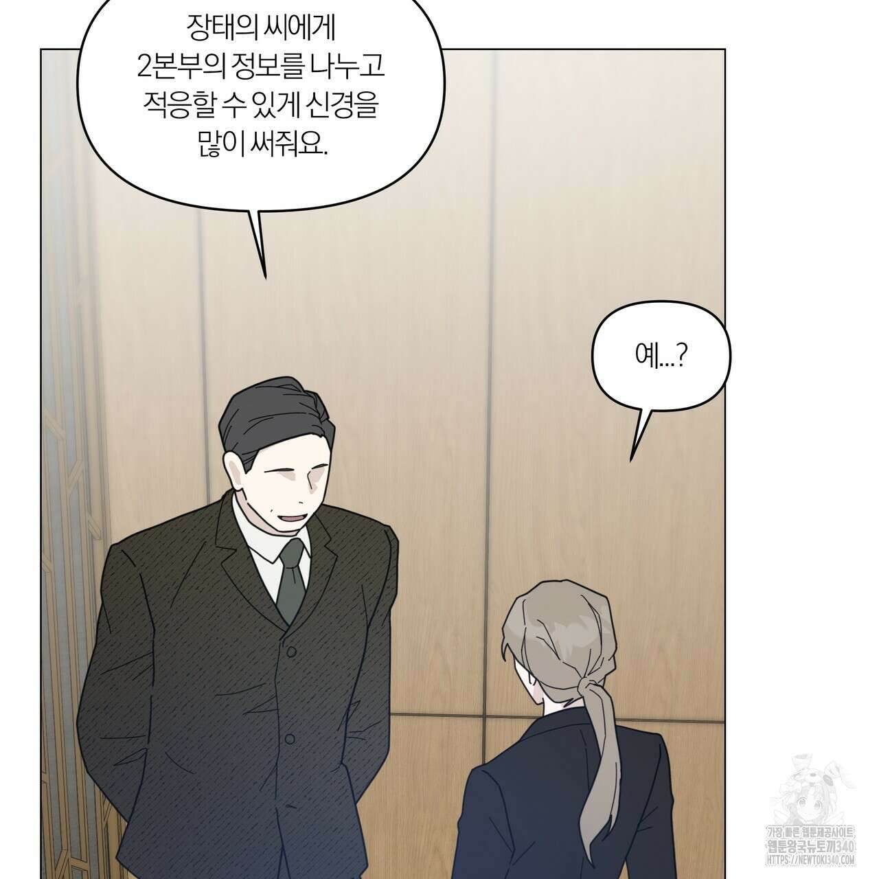 상사의 몸을 사로잡는 방법 24화 3