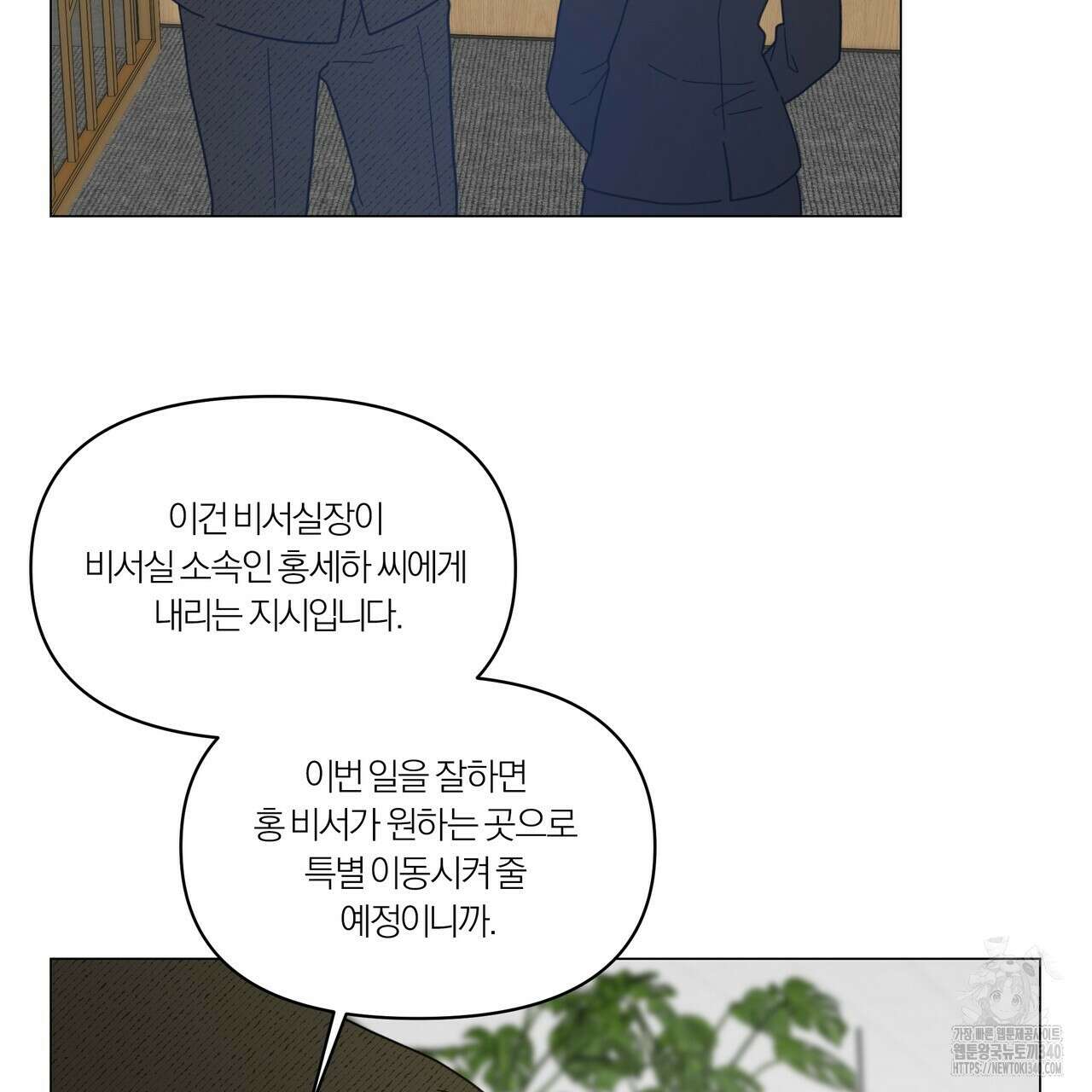 상사의 몸을 사로잡는 방법 24화 4