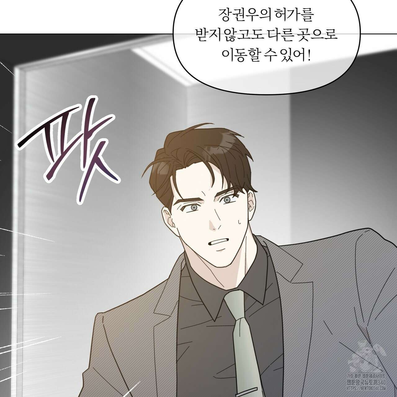 상사의 몸을 사로잡는 방법 24화 7
