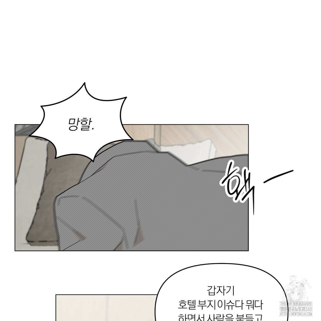 상사의 몸을 사로잡는 방법 24화 13