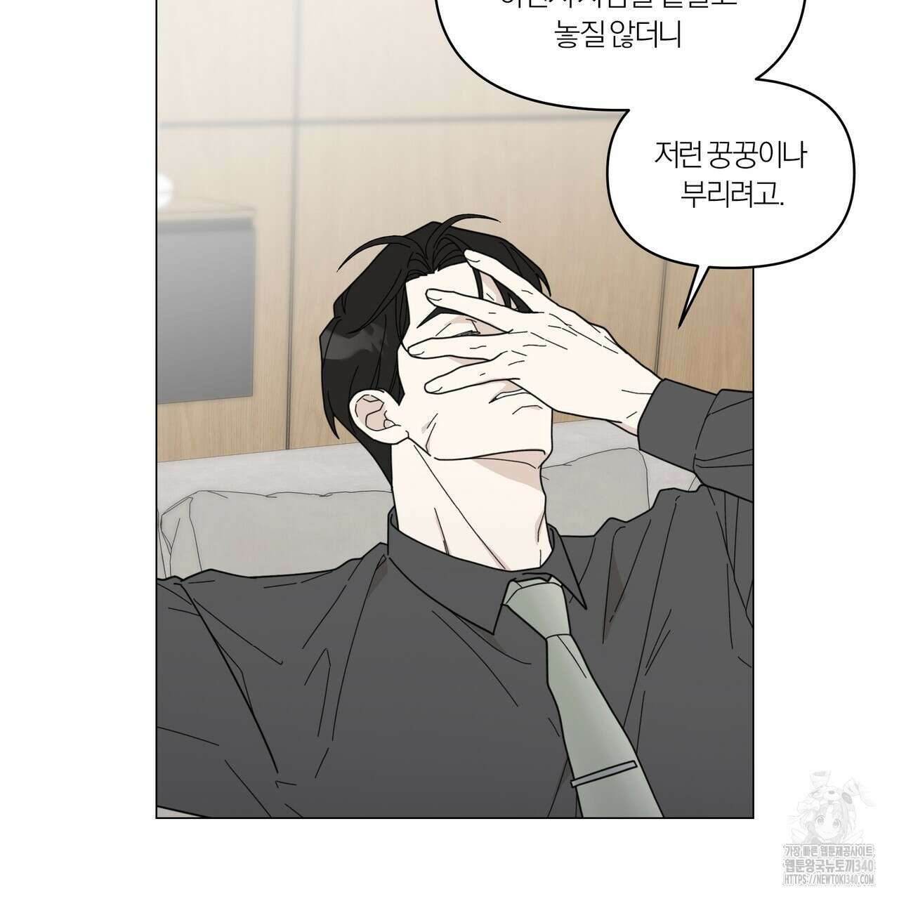 상사의 몸을 사로잡는 방법 24화 14