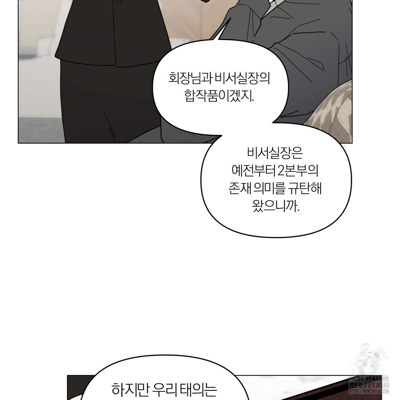 상사의 몸을 사로잡는 방법 24화 16