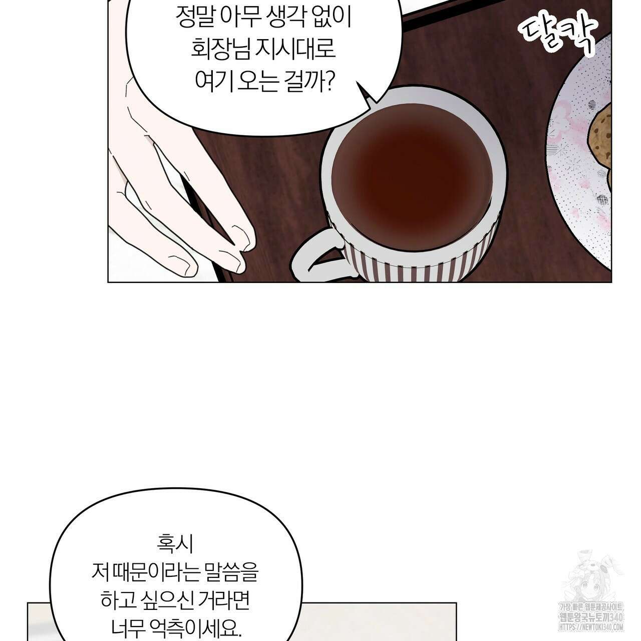 상사의 몸을 사로잡는 방법 24화 17