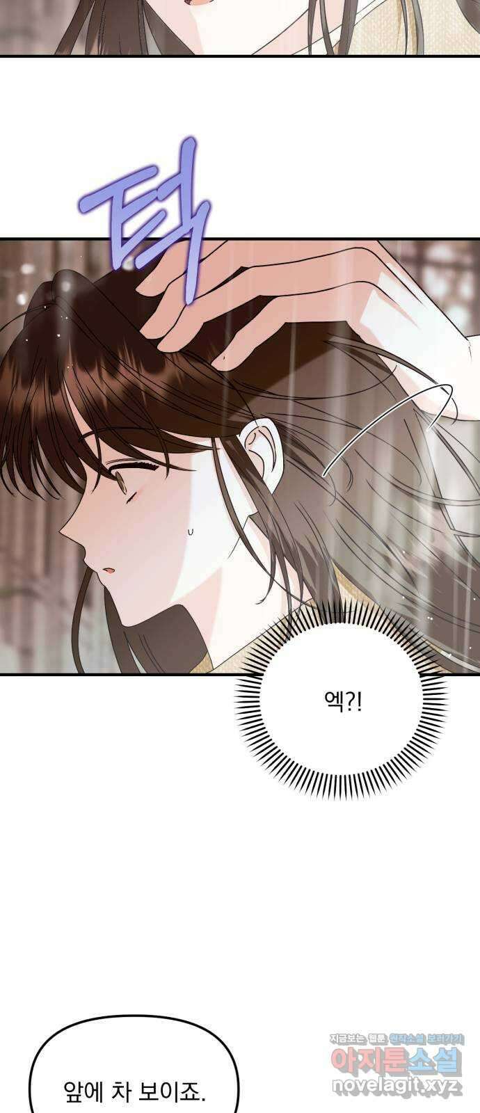 노래 못 하는 남자 21화 3