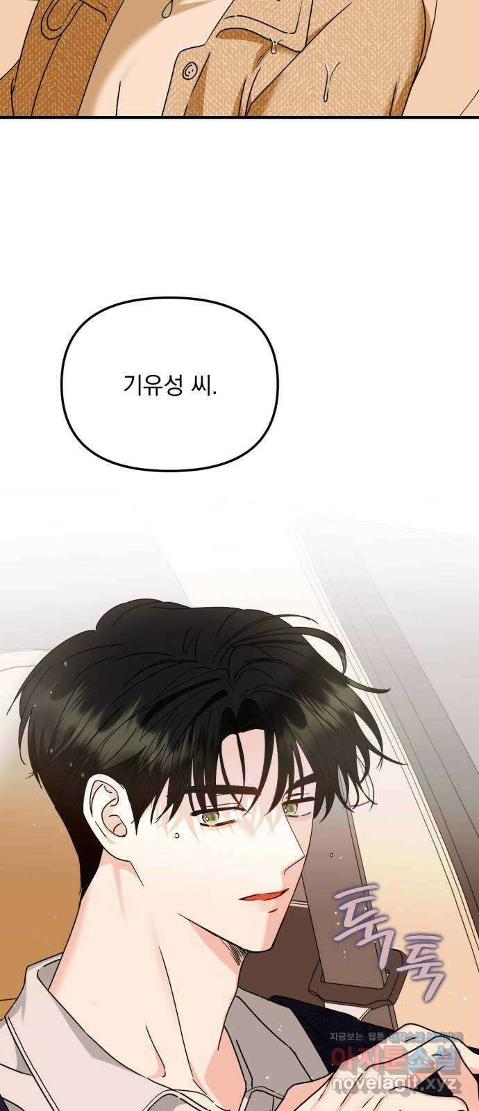 노래 못 하는 남자 21화 9