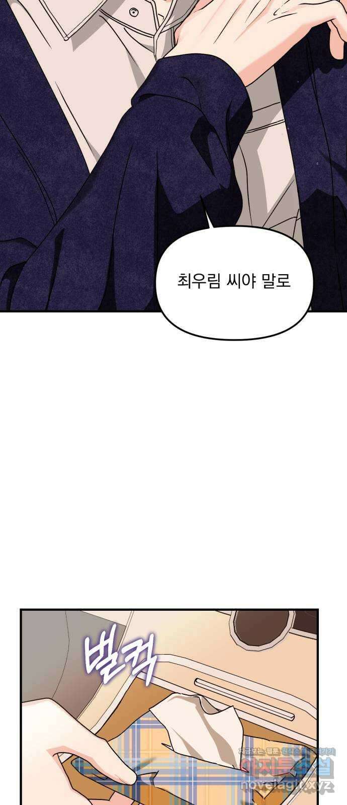 노래 못 하는 남자 21화 10