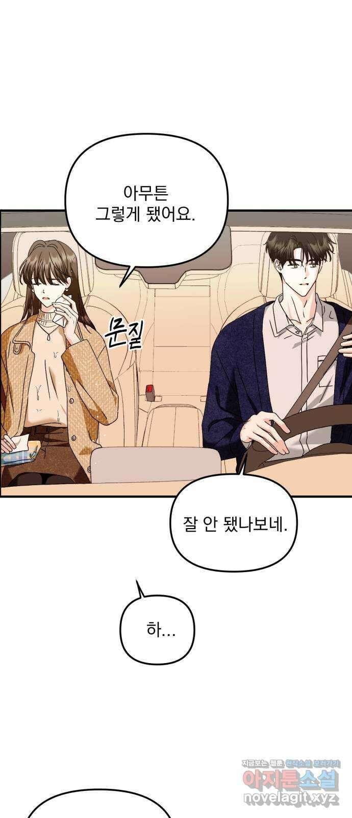 노래 못 하는 남자 21화 13