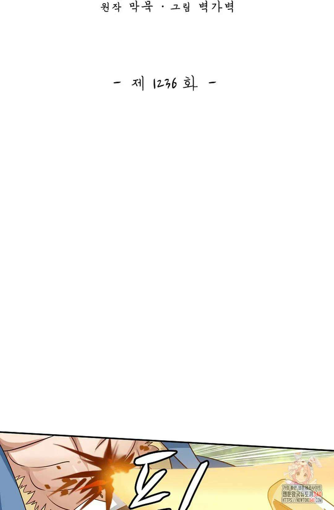 무련전봉 1236화 2