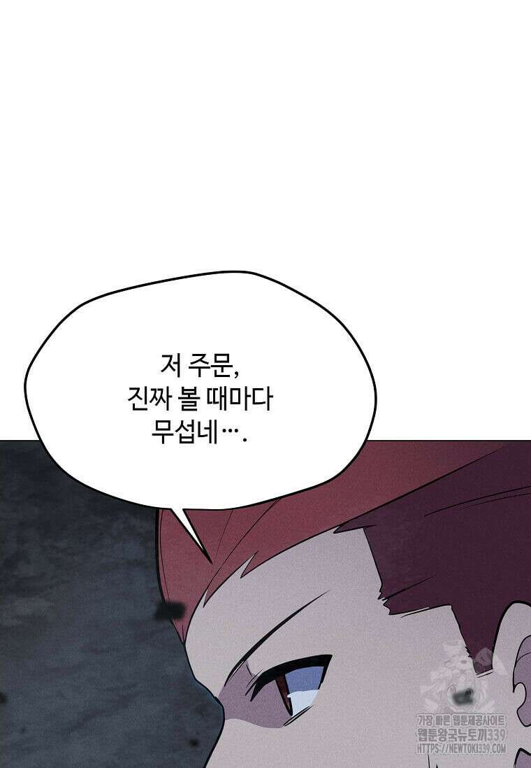 나 홀로 주문 사용자 188화 8