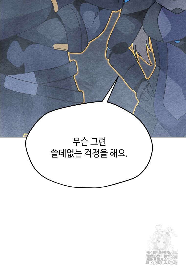 나 홀로 주문 사용자 188화 11