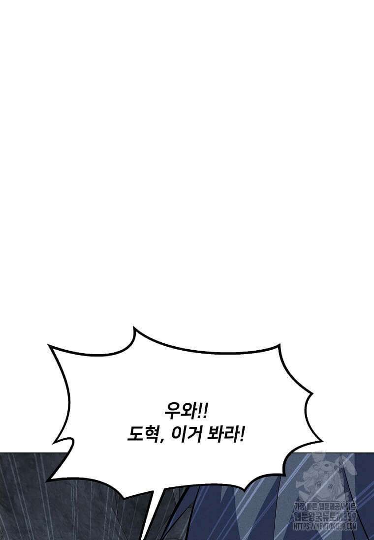 나 홀로 주문 사용자 188화 12