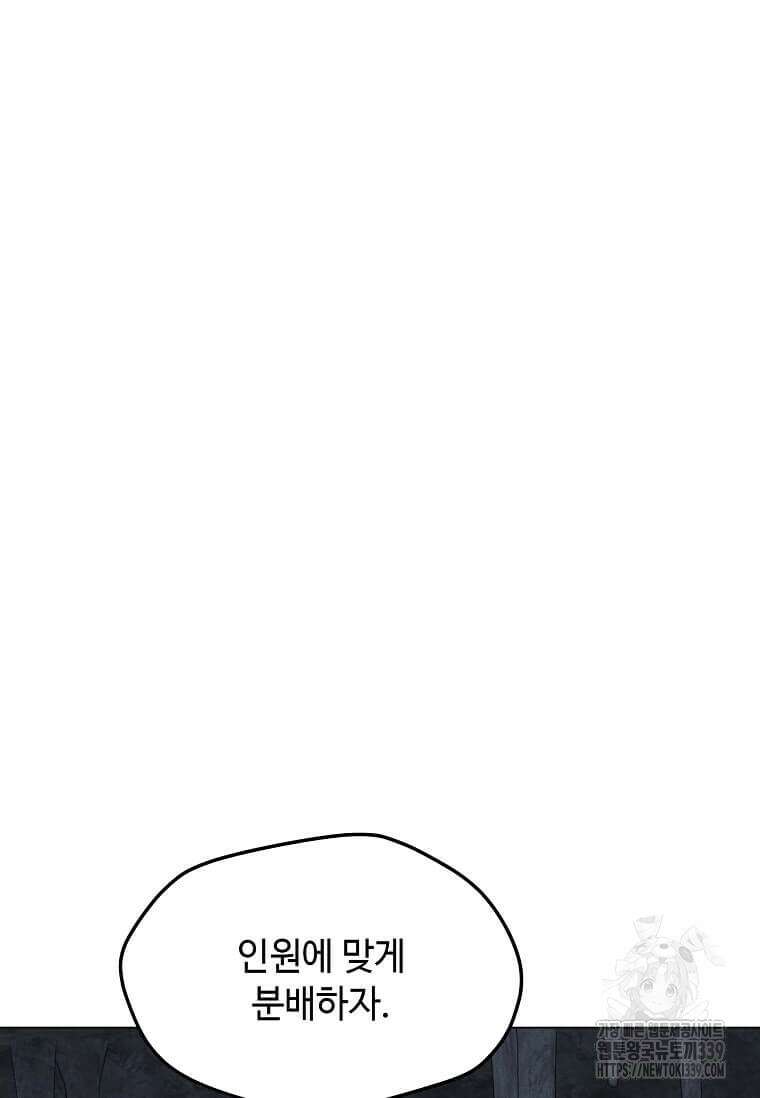 나 홀로 주문 사용자 188화 16