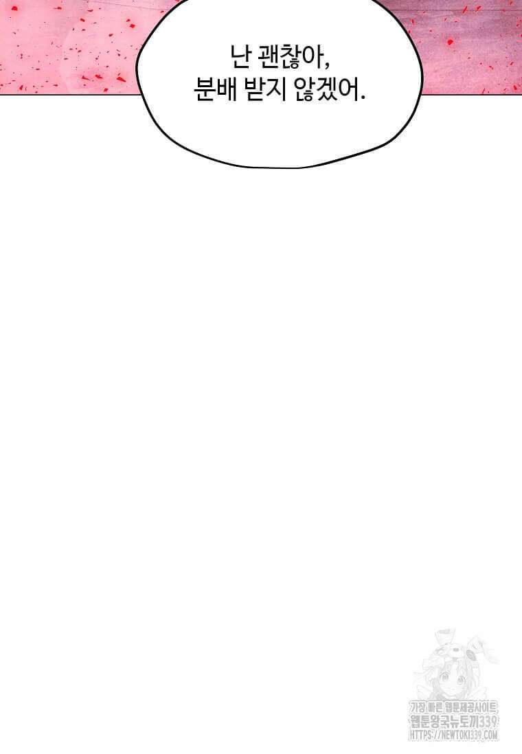 나 홀로 주문 사용자 188화 18