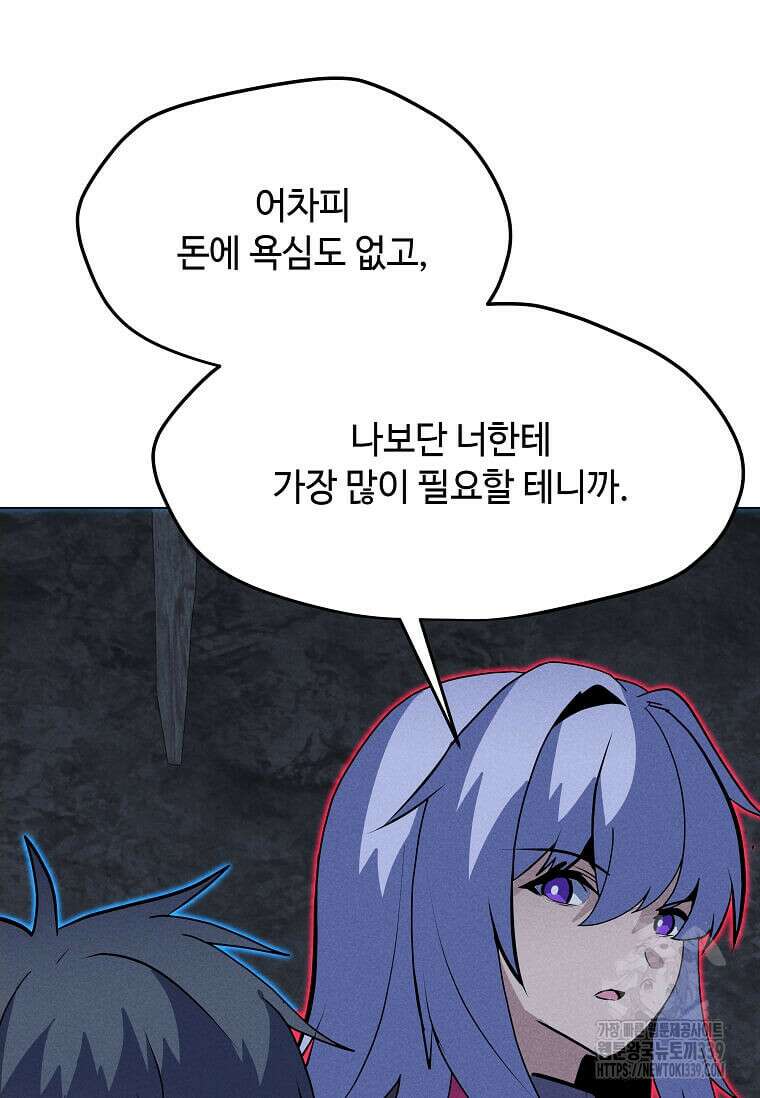 나 홀로 주문 사용자 188화 19