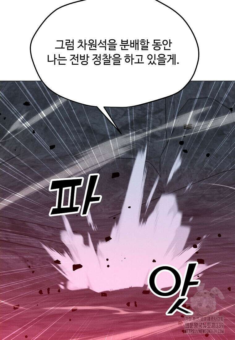 나 홀로 주문 사용자 188화 21