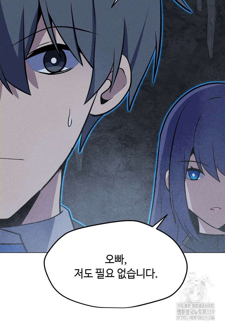 나 홀로 주문 사용자 188화 26
