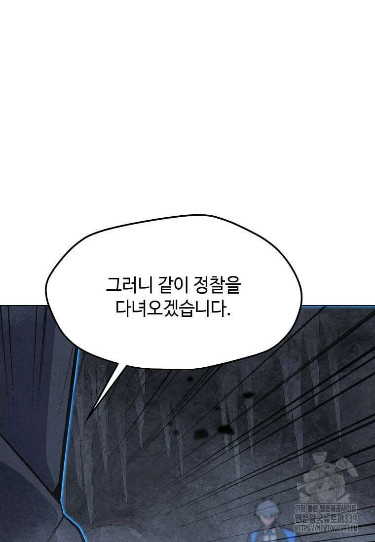 나 홀로 주문 사용자 188화 27