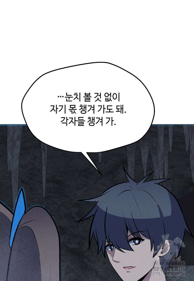 나 홀로 주문 사용자 188화 29