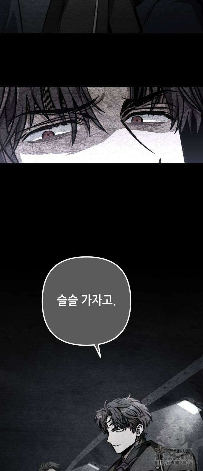 혼자 다 해 먹는 천재 암살자 34화 12