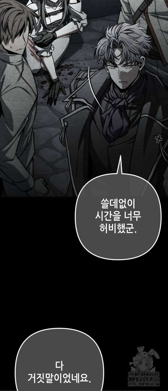 혼자 다 해 먹는 천재 암살자 34화 14