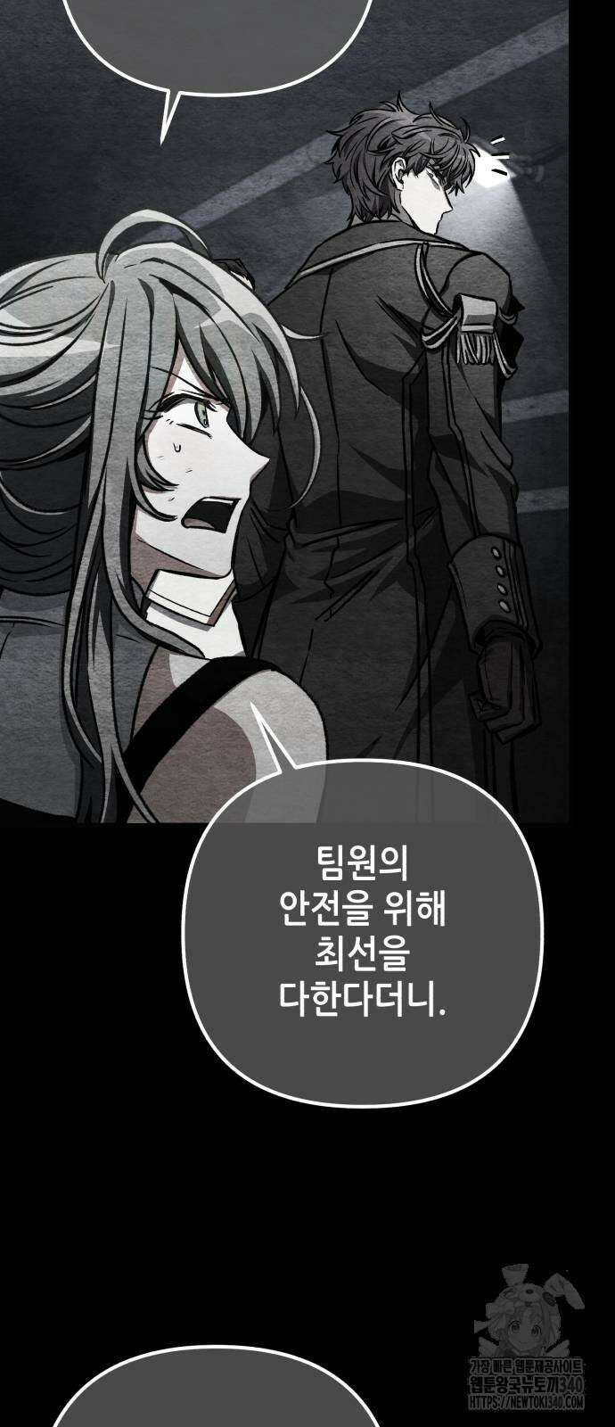 혼자 다 해 먹는 천재 암살자 34화 15