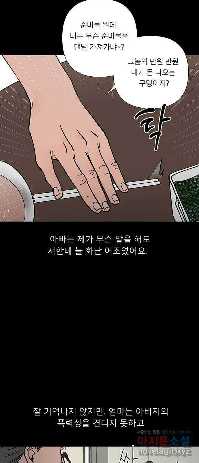 하자인간 11화 : 하자인간 (2) 12