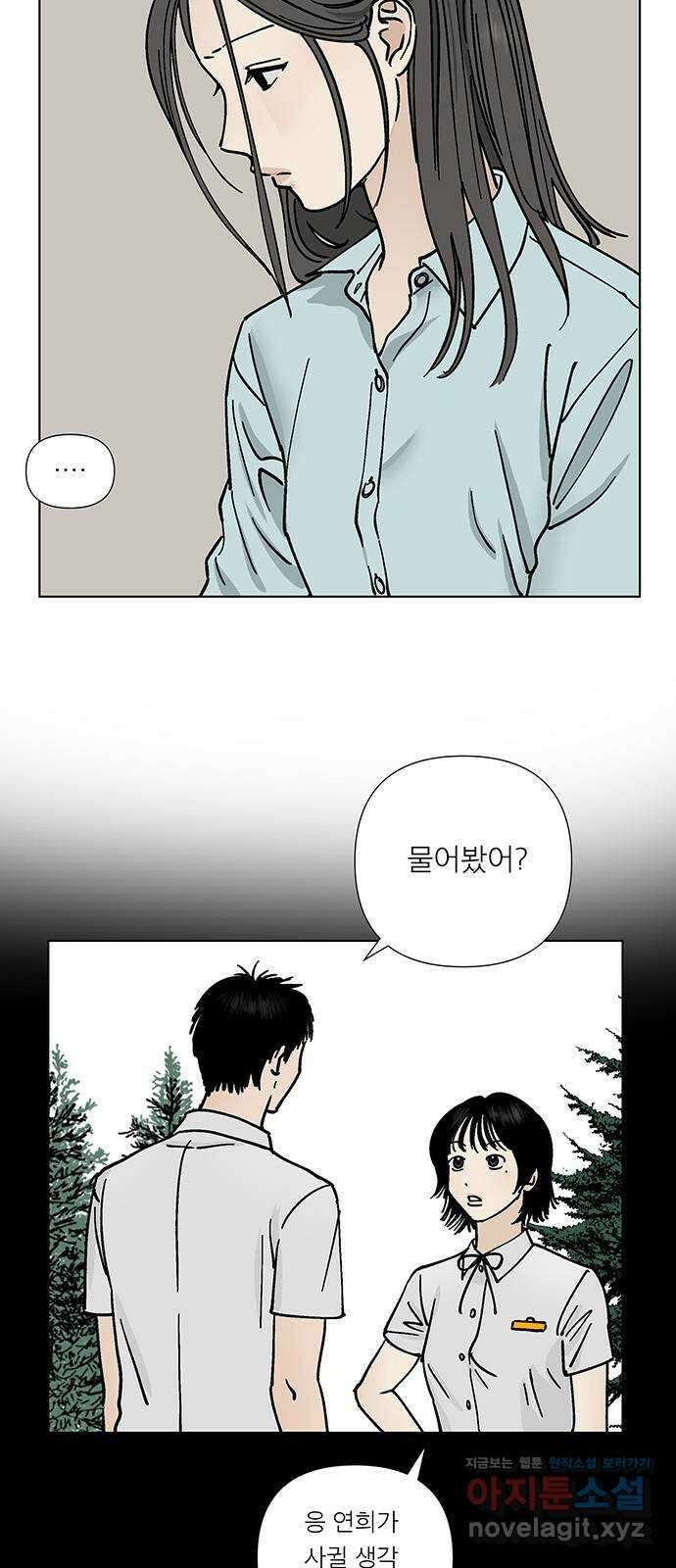 하자인간 11화 : 하자인간 (2) 22