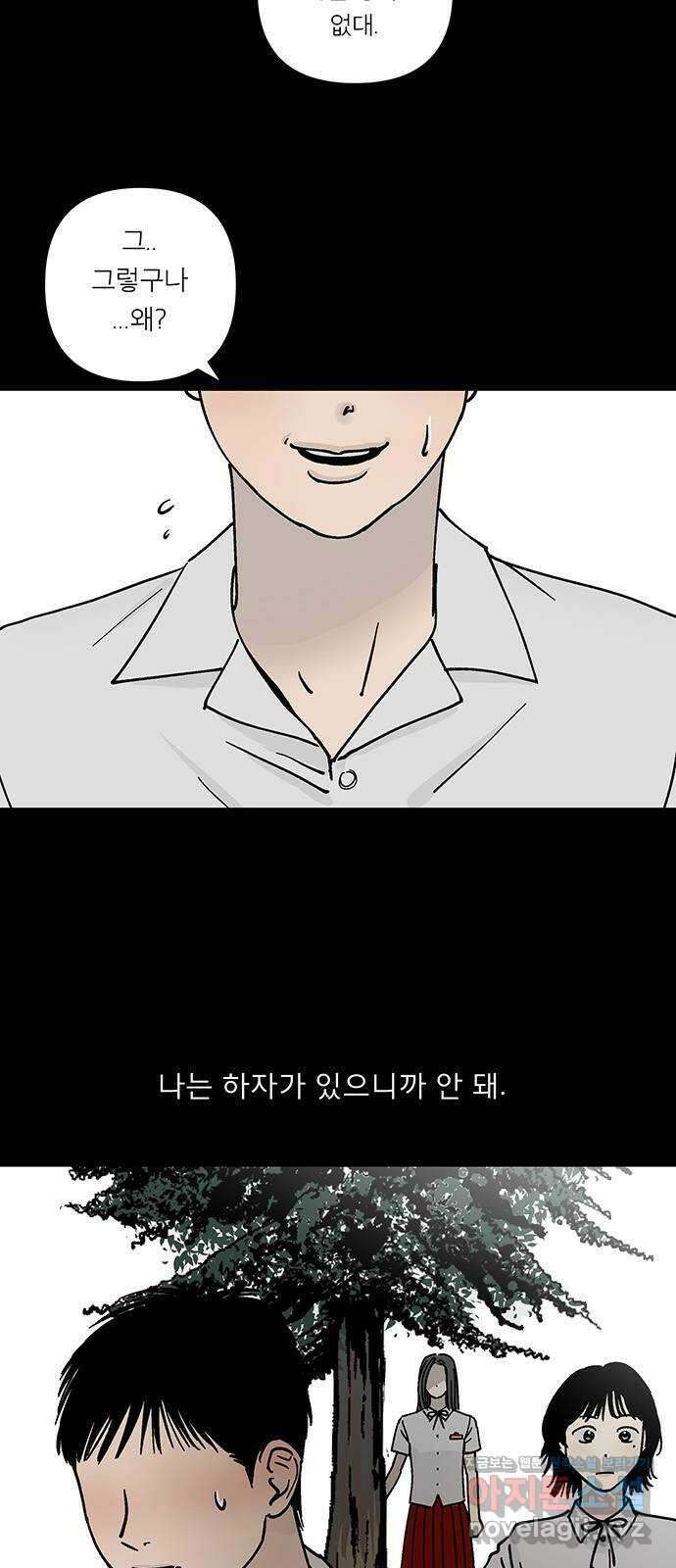 하자인간 11화 : 하자인간 (2) 23