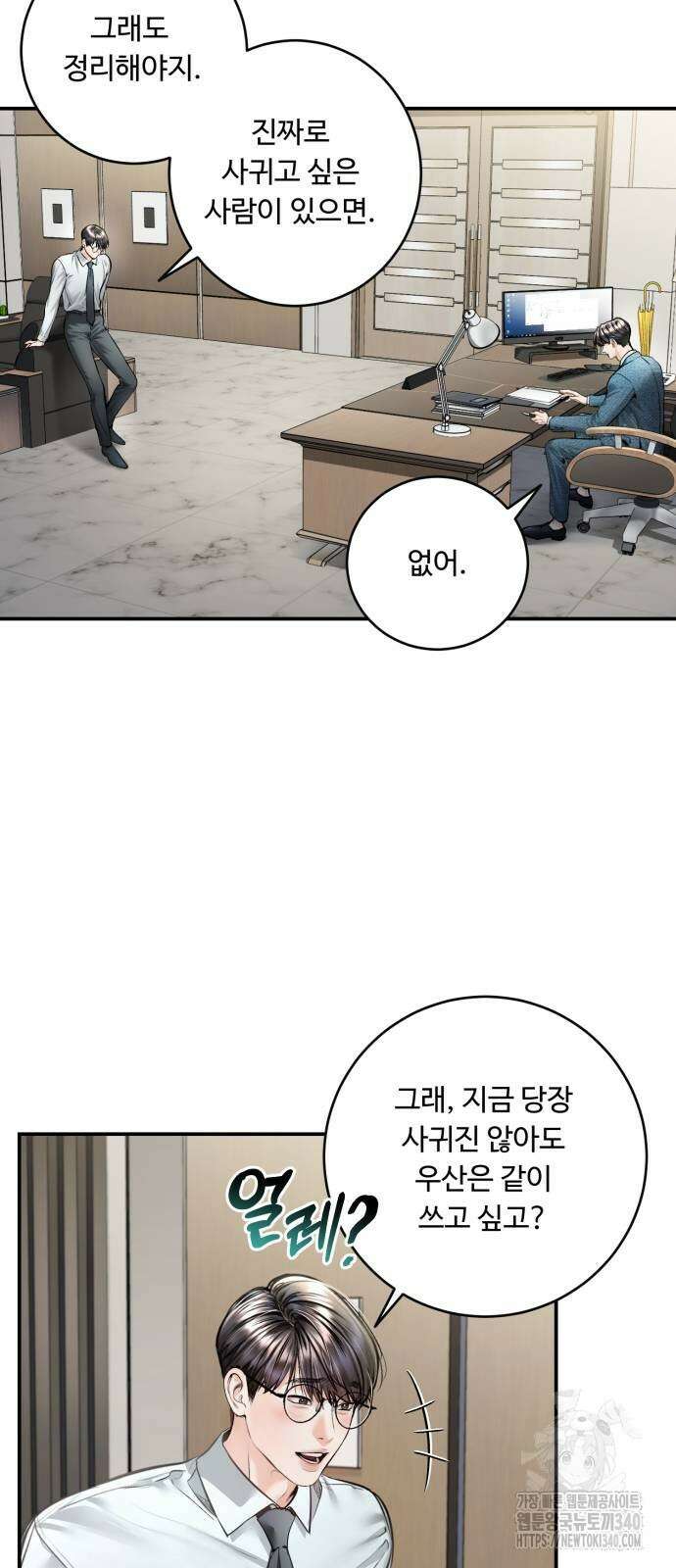 날 닮은 아이 23화 7