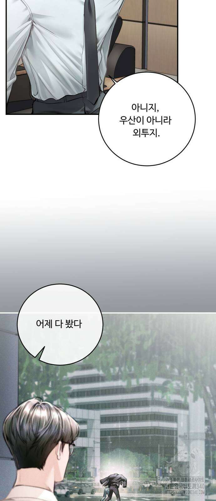날 닮은 아이 23화 8